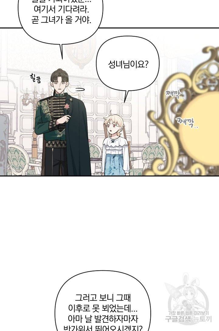 TL 소설 속 시녀가 되었습니다 55화 26