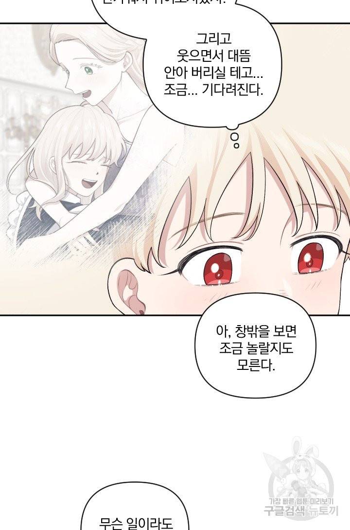 TL 소설 속 시녀가 되었습니다 55화 27