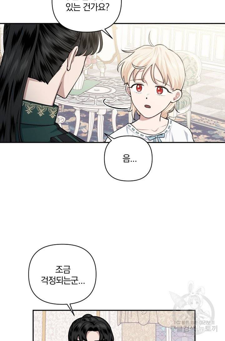 TL 소설 속 시녀가 되었습니다 55화 28