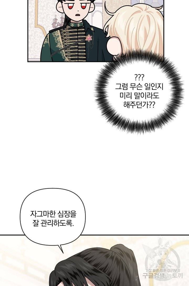 TL 소설 속 시녀가 되었습니다 55화 29