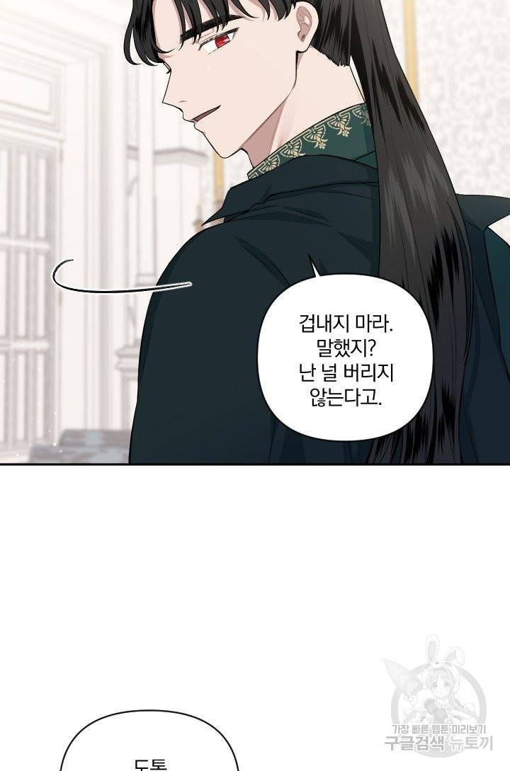 TL 소설 속 시녀가 되었습니다 55화 30