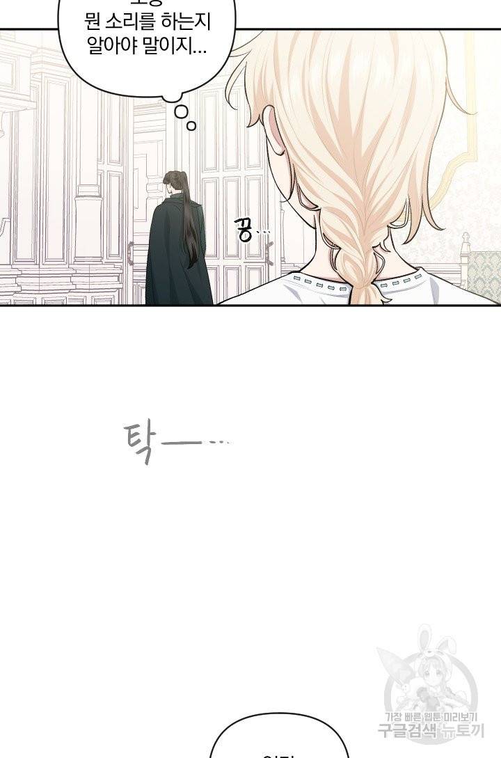 TL 소설 속 시녀가 되었습니다 55화 31
