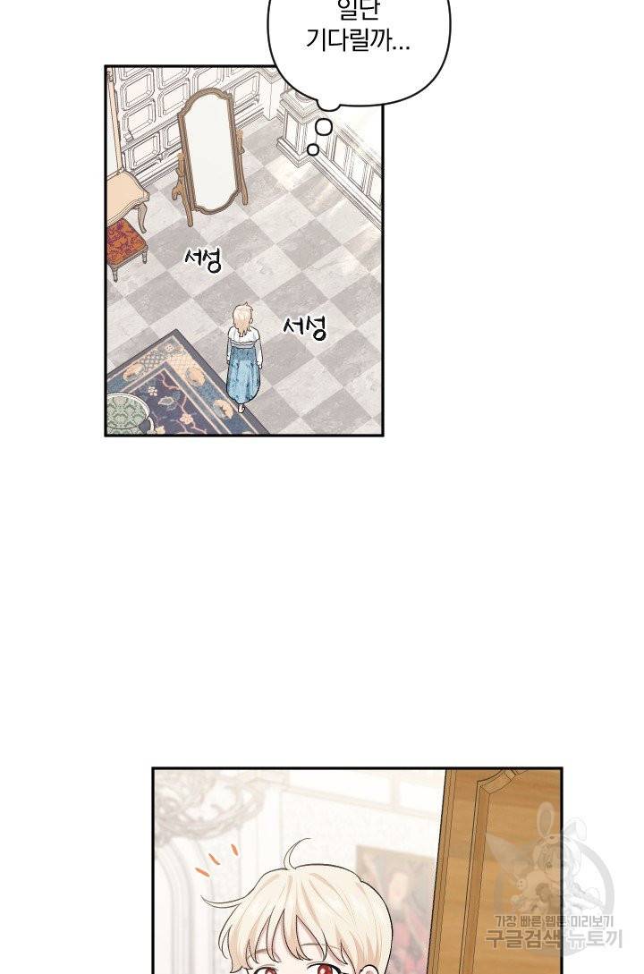 TL 소설 속 시녀가 되었습니다 55화 32