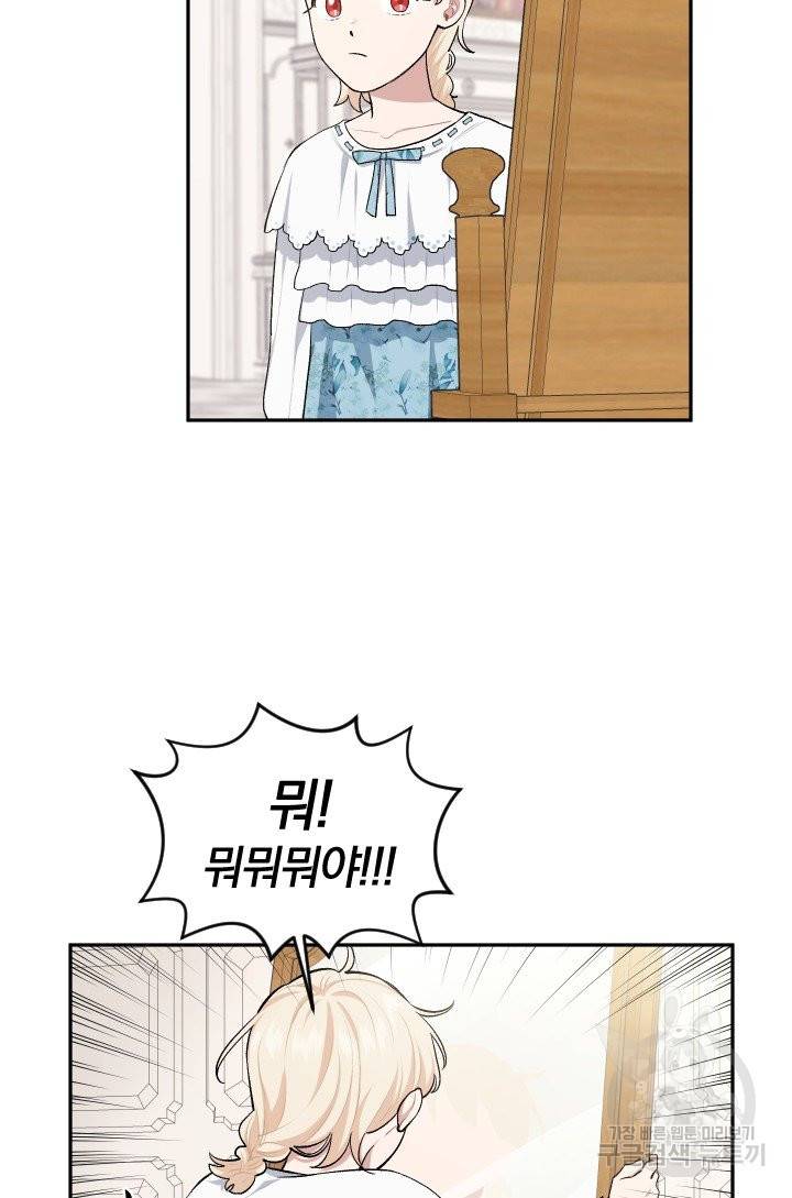 TL 소설 속 시녀가 되었습니다 55화 33