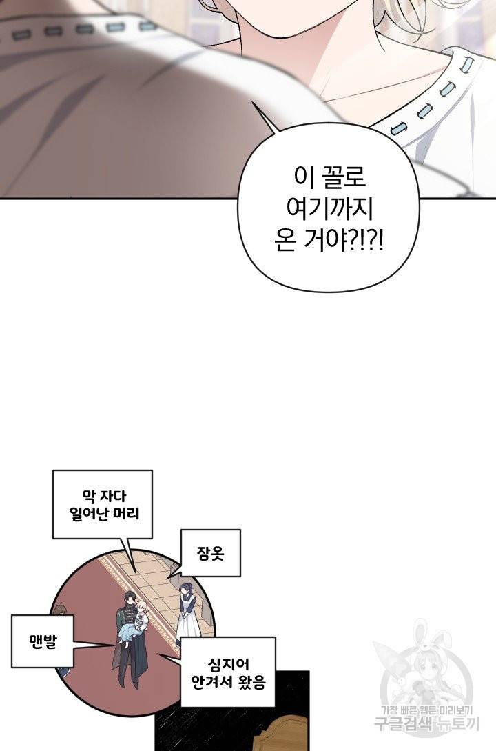 TL 소설 속 시녀가 되었습니다 55화 35