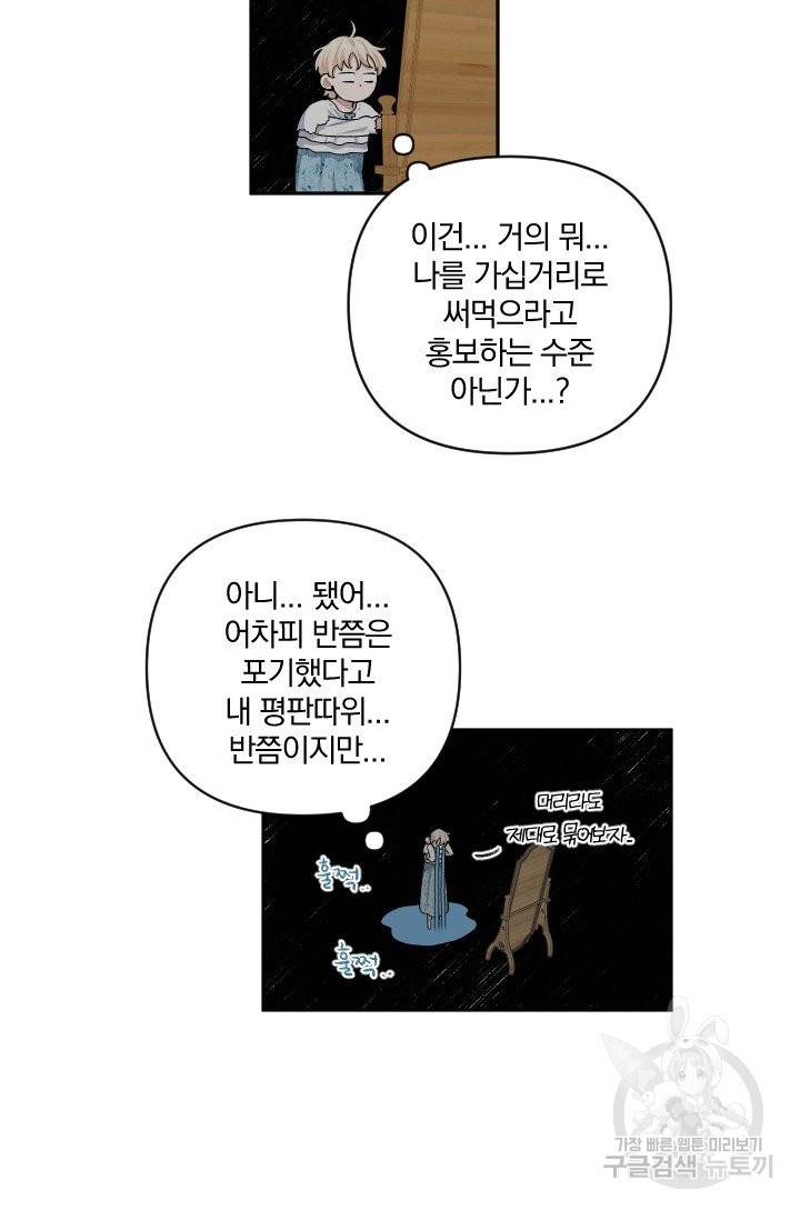 TL 소설 속 시녀가 되었습니다 55화 36