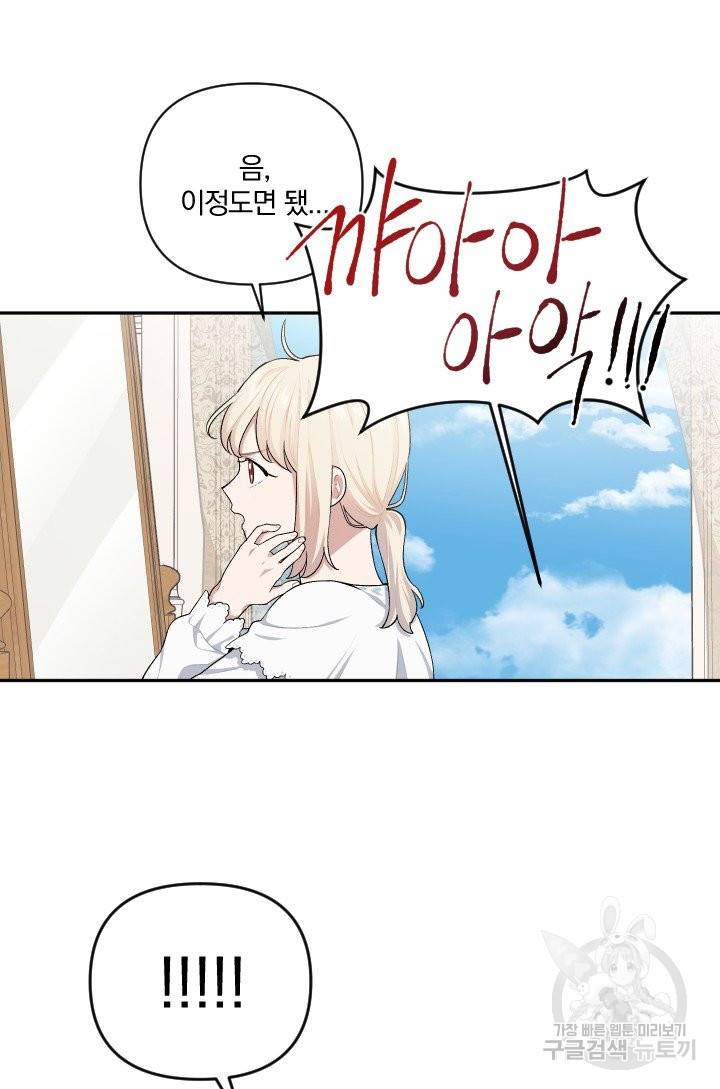 TL 소설 속 시녀가 되었습니다 55화 37