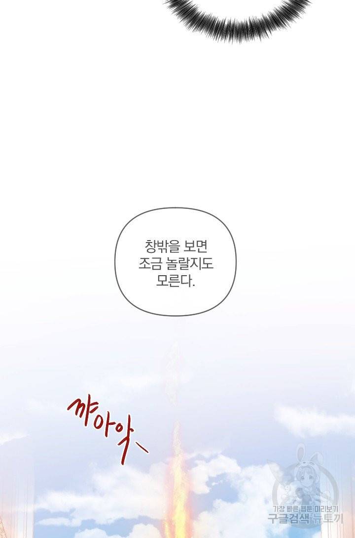 TL 소설 속 시녀가 되었습니다 55화 46