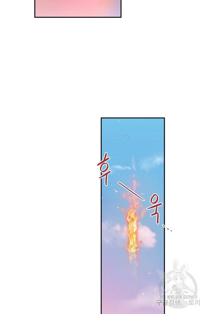TL 소설 속 시녀가 되었습니다 55화 49