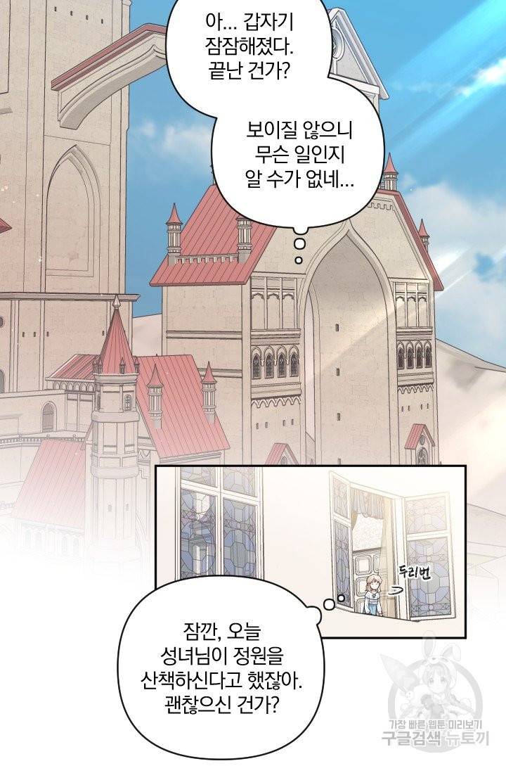 TL 소설 속 시녀가 되었습니다 55화 51