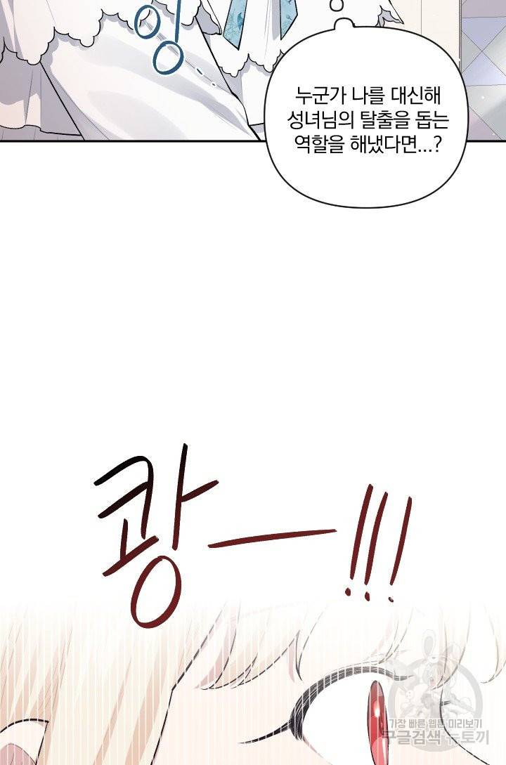 TL 소설 속 시녀가 되었습니다 55화 54