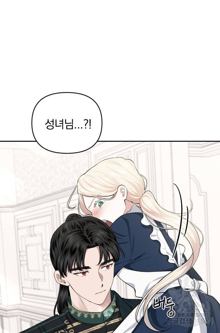 TL 소설 속 시녀가 되었습니다 55화 56