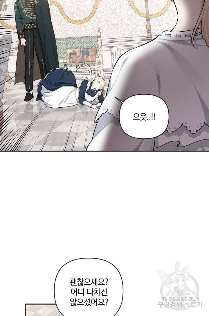 TL 소설 속 시녀가 되었습니다 55화 59
