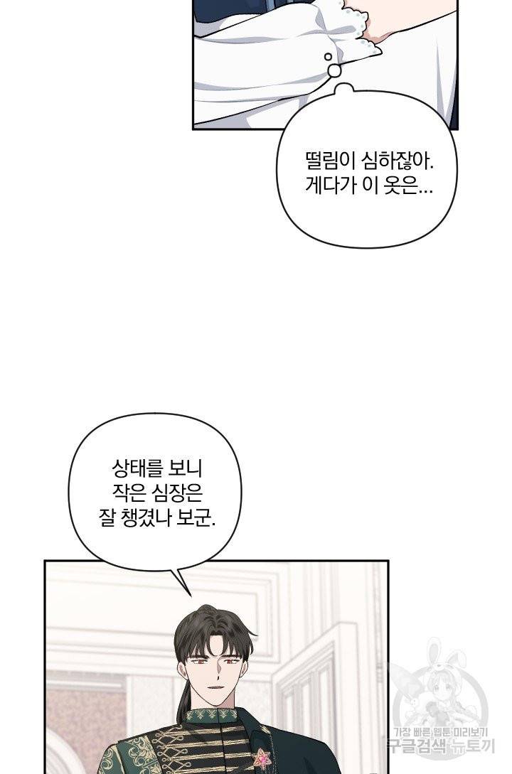 TL 소설 속 시녀가 되었습니다 55화 61