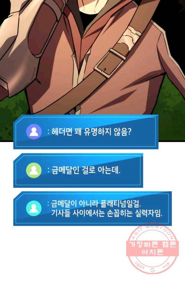 랭커의 귀환 34화 4