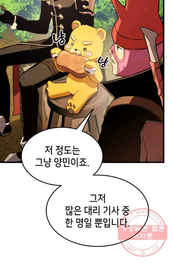 랭커의 귀환 34화 6