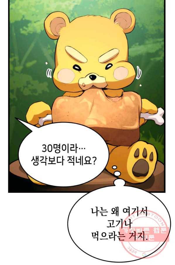 랭커의 귀환 34화 8