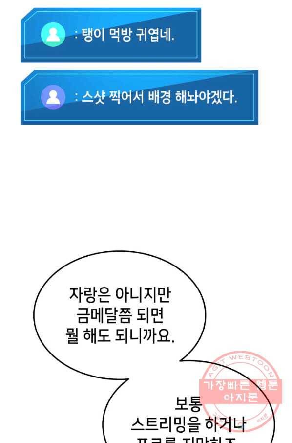 랭커의 귀환 34화 9