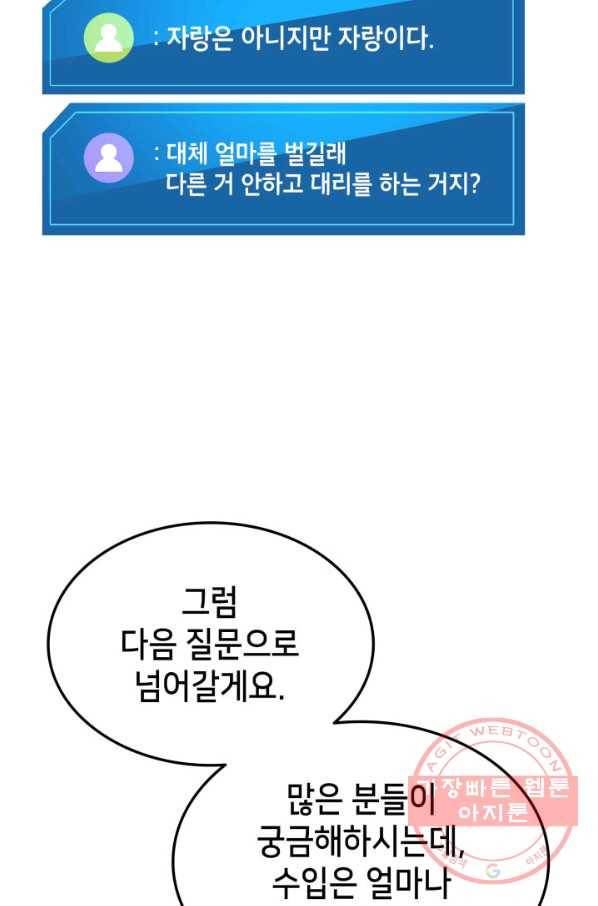 랭커의 귀환 34화 11