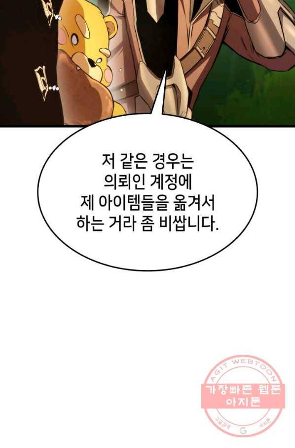 랭커의 귀환 34화 13