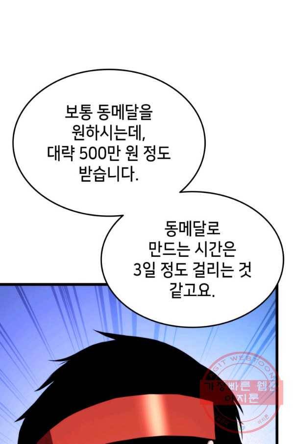 랭커의 귀환 34화 14