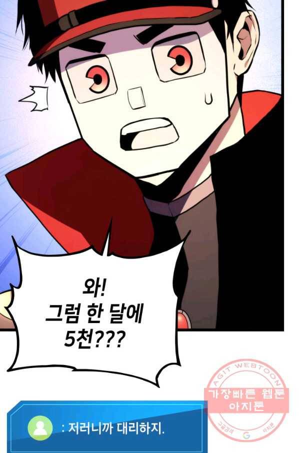 랭커의 귀환 34화 15