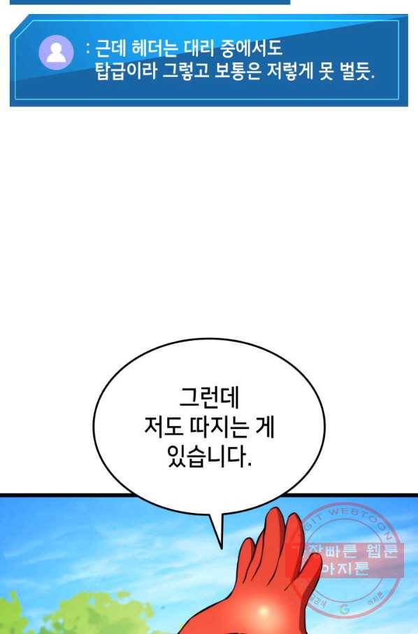 랭커의 귀환 34화 16