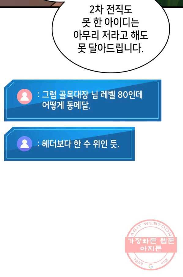 랭커의 귀환 34화 18