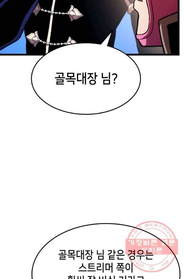 랭커의 귀환 34화 20