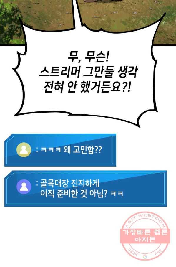랭커의 귀환 34화 22