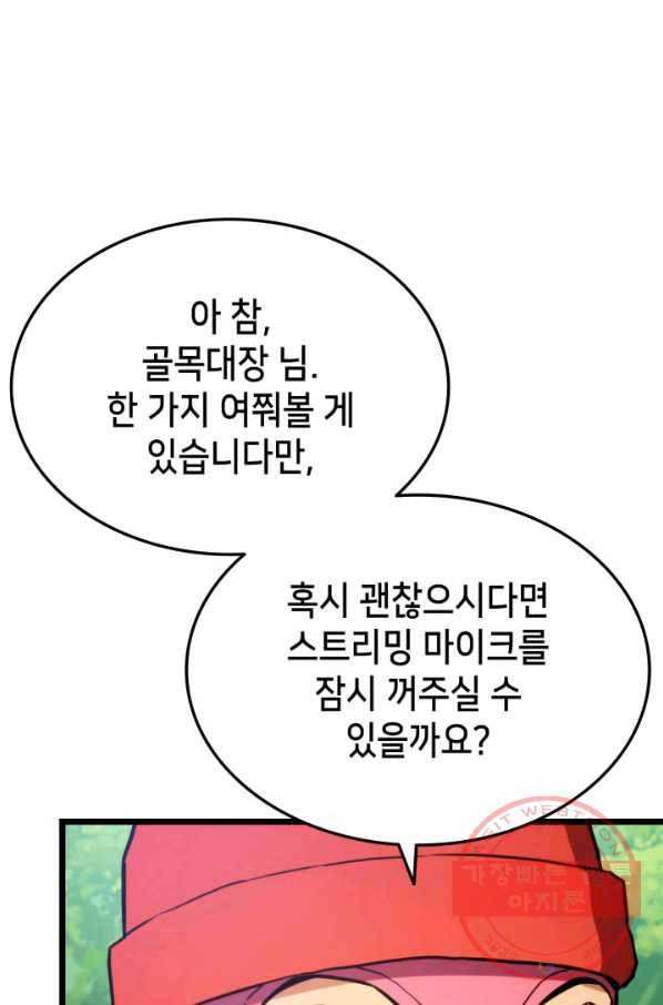 랭커의 귀환 34화 23