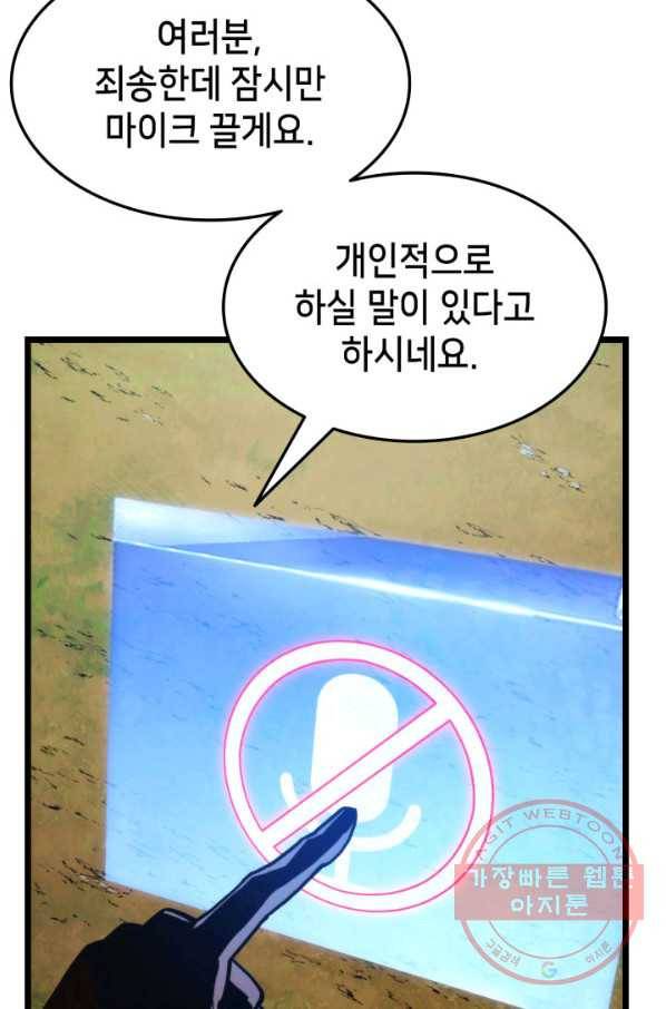 랭커의 귀환 34화 25