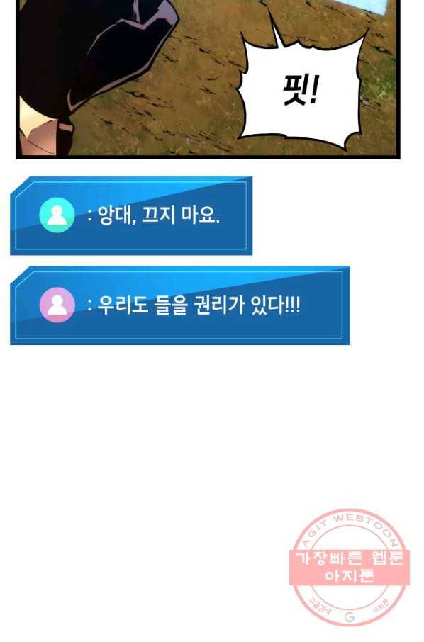 랭커의 귀환 34화 26