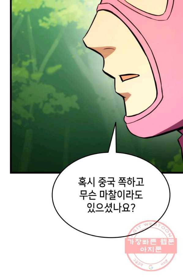랭커의 귀환 34화 28