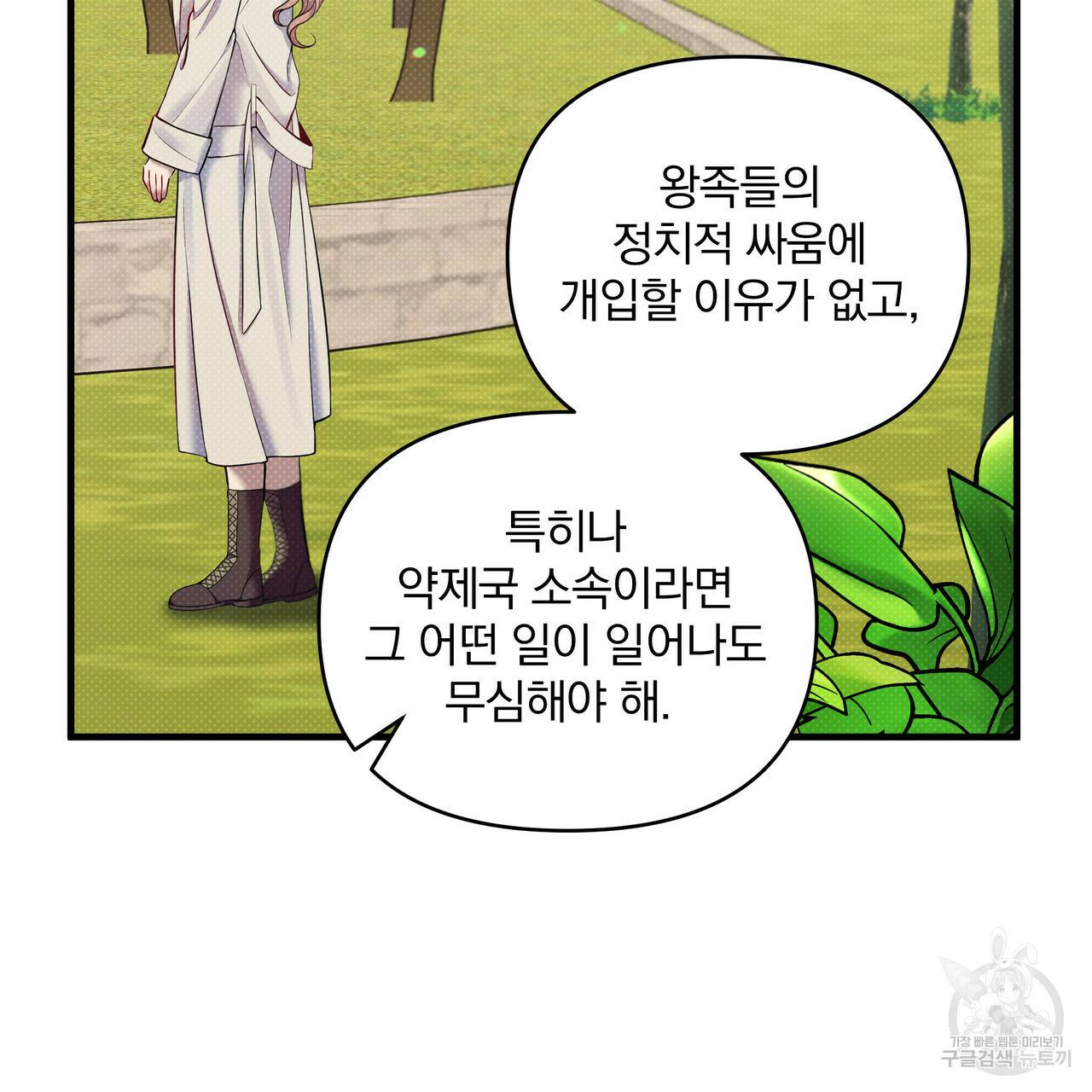 꿈속의 기분 13화 6