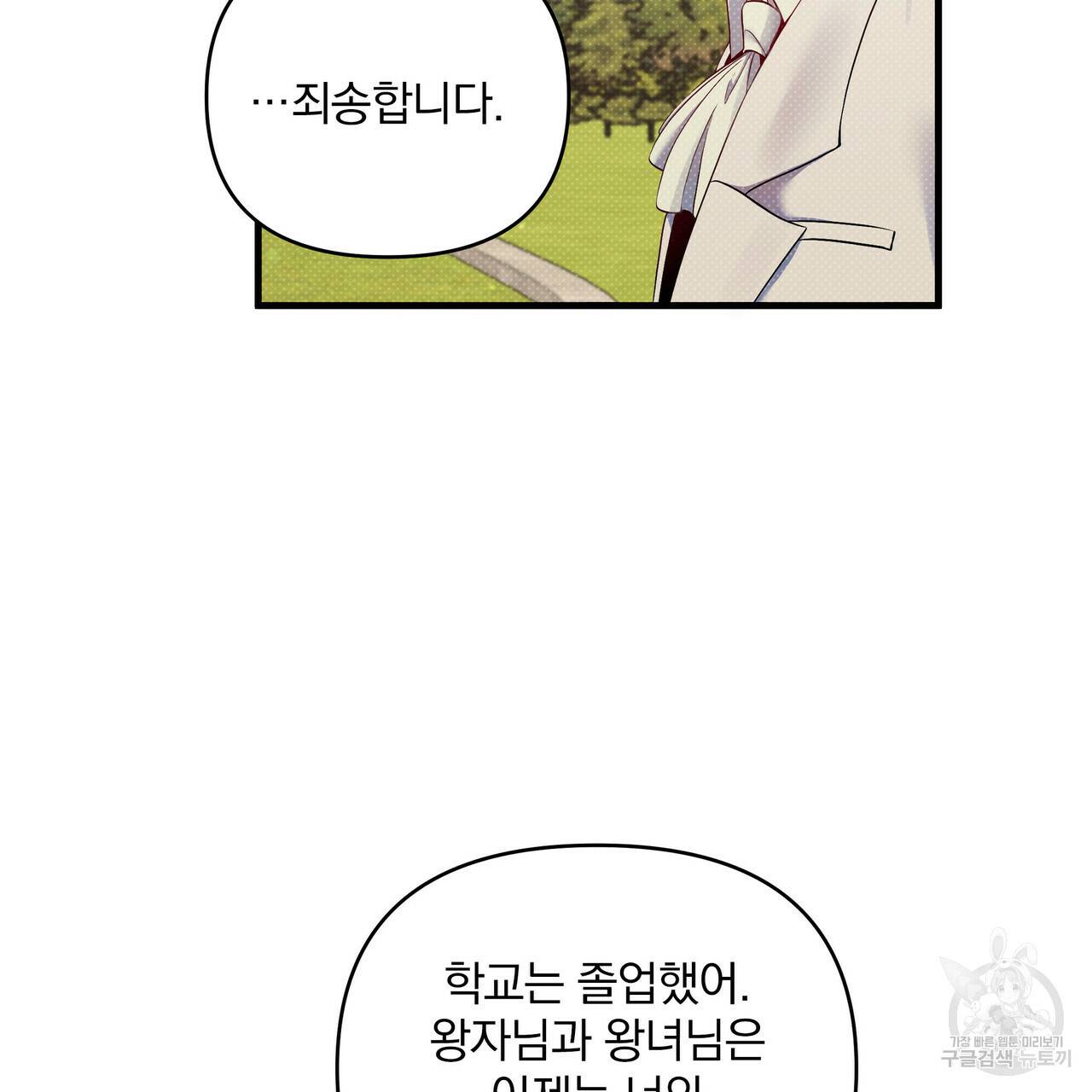 꿈속의 기분 13화 8