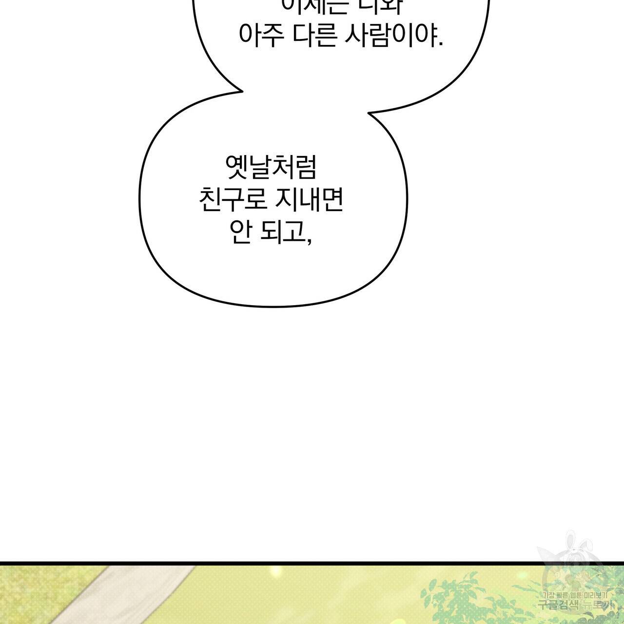 꿈속의 기분 13화 9