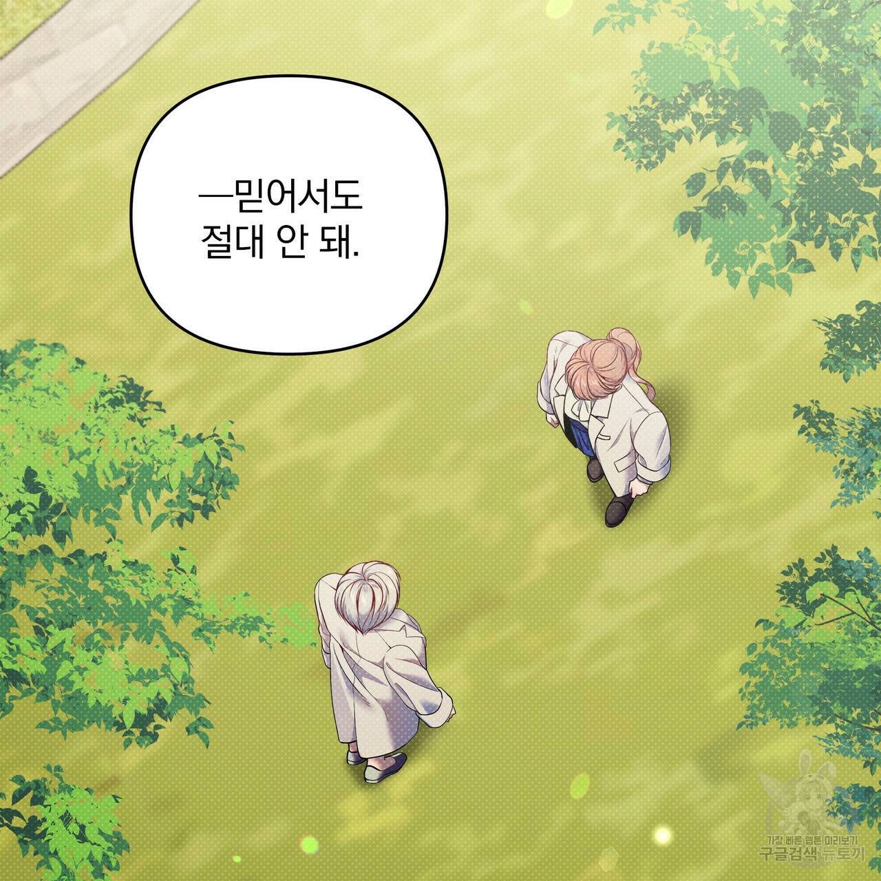 꿈속의 기분 13화 10