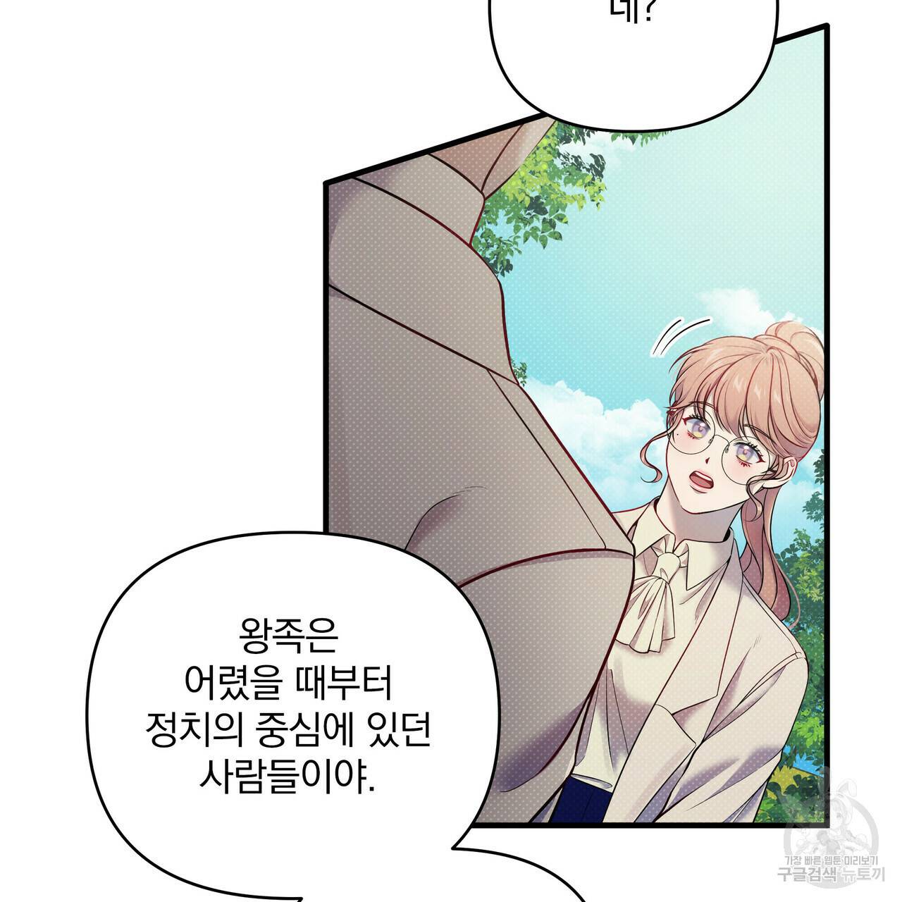 꿈속의 기분 13화 12