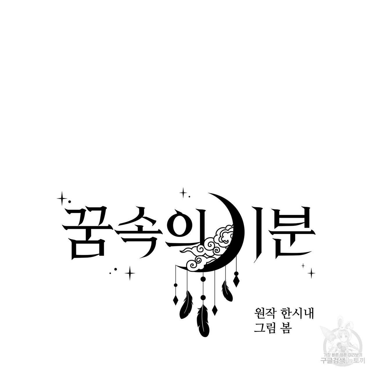 꿈속의 기분 13화 25