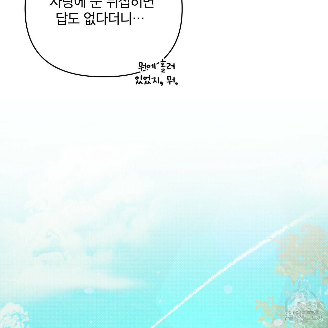 꿈속의 기분 13화 38