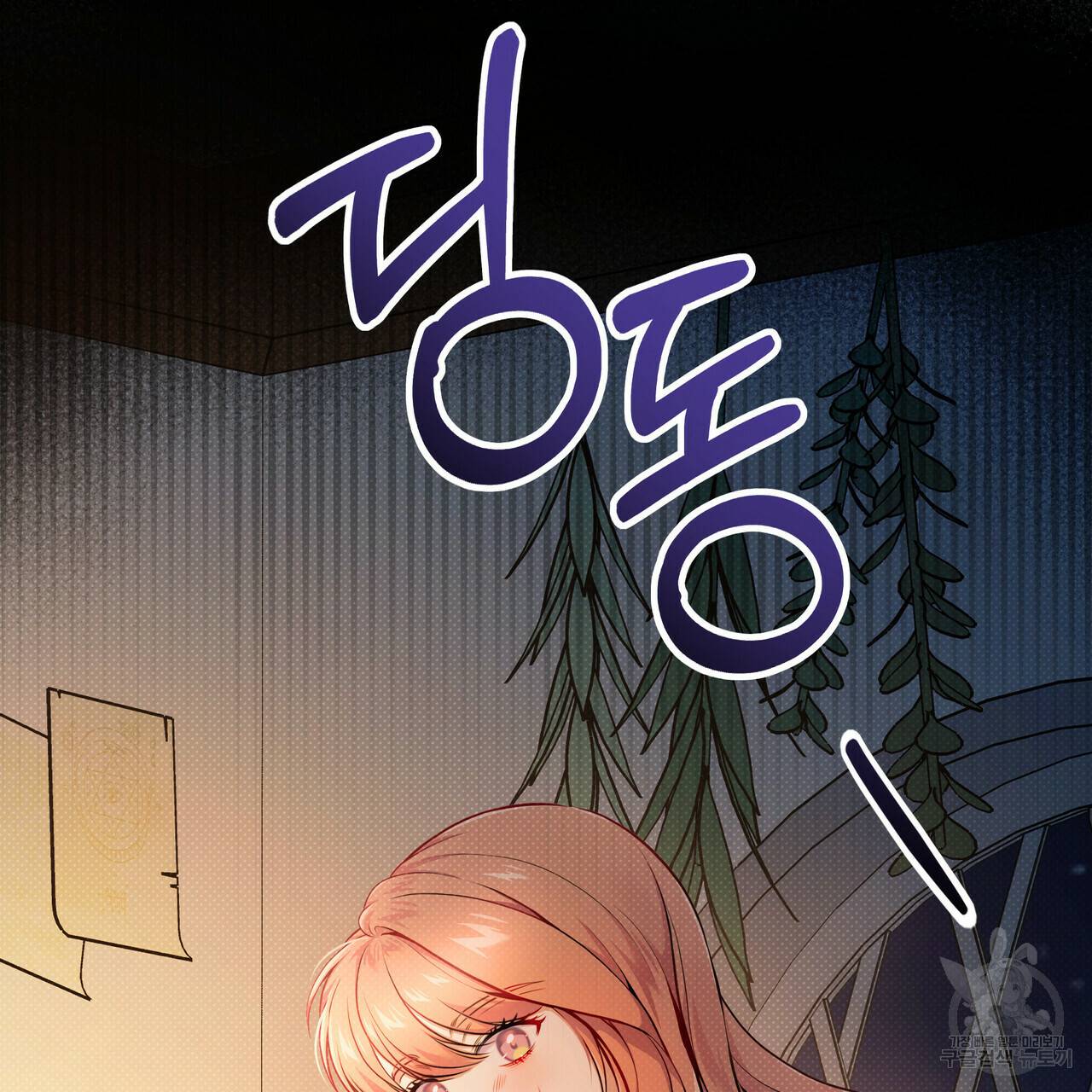 꿈속의 기분 13화 43