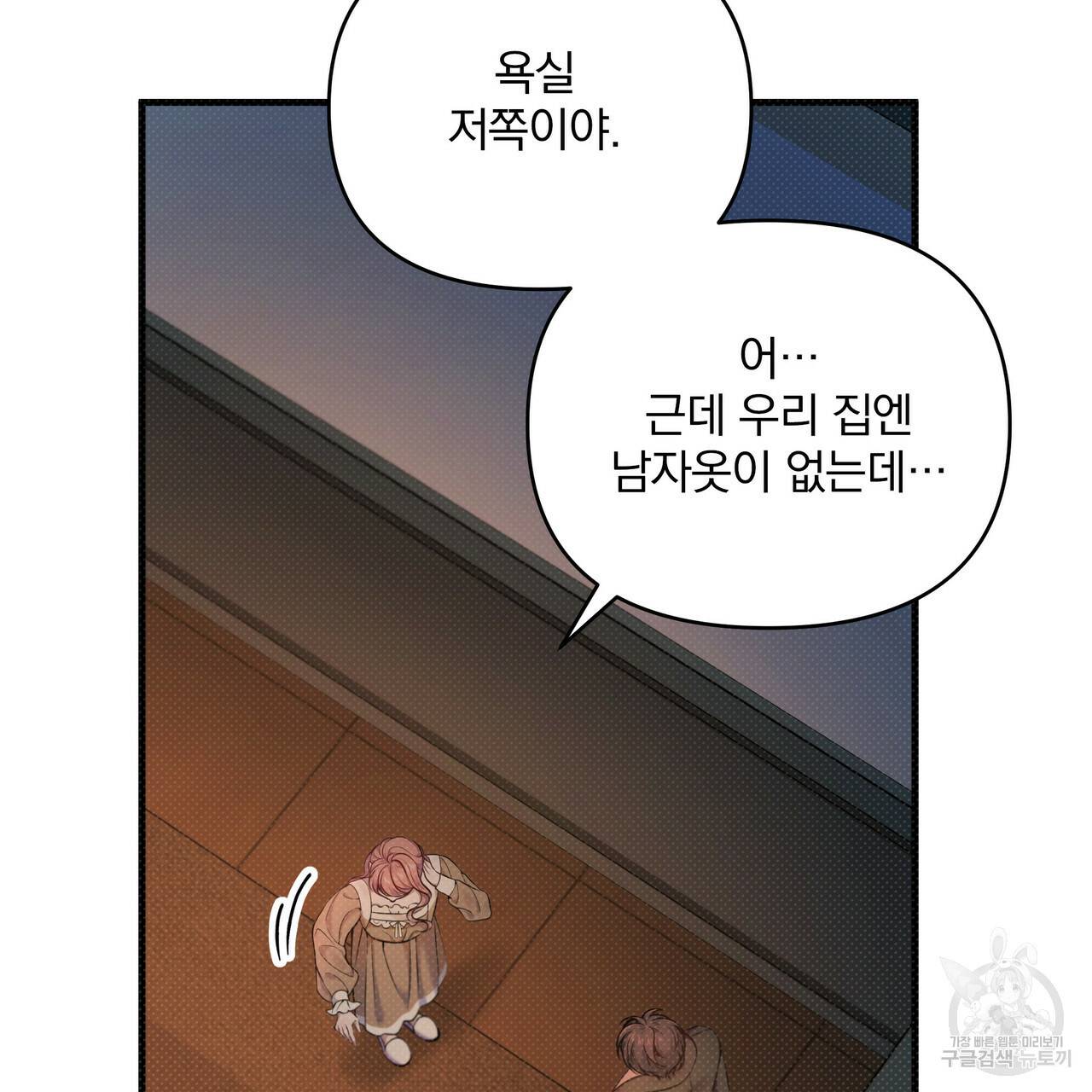 꿈속의 기분 13화 60
