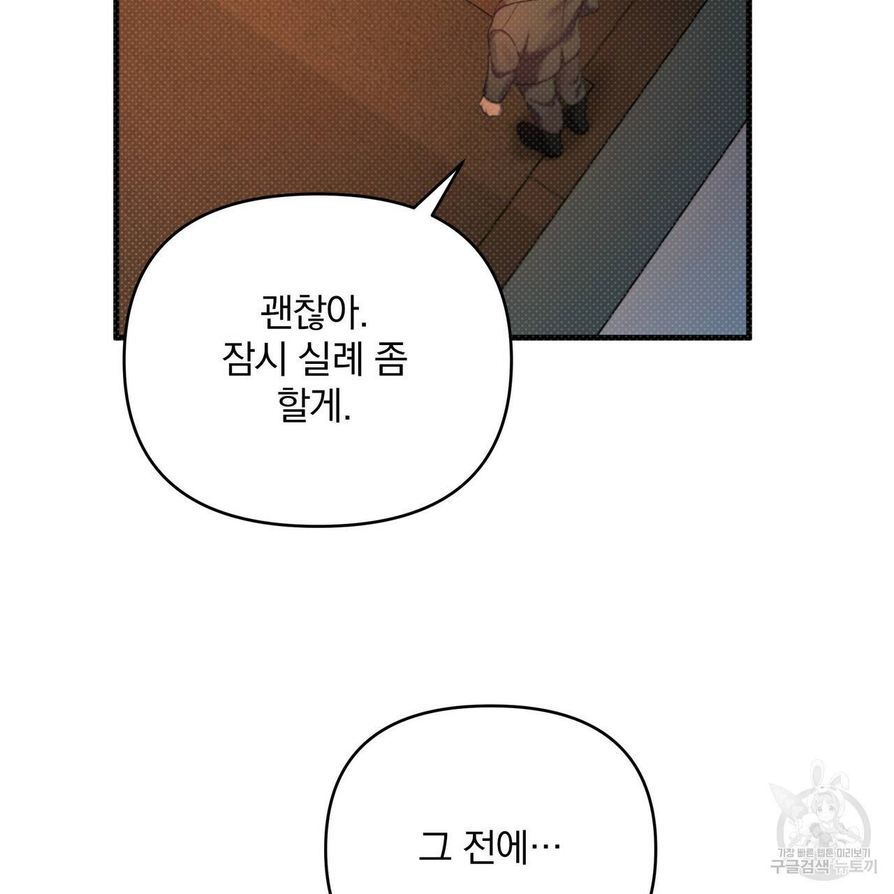 꿈속의 기분 13화 61