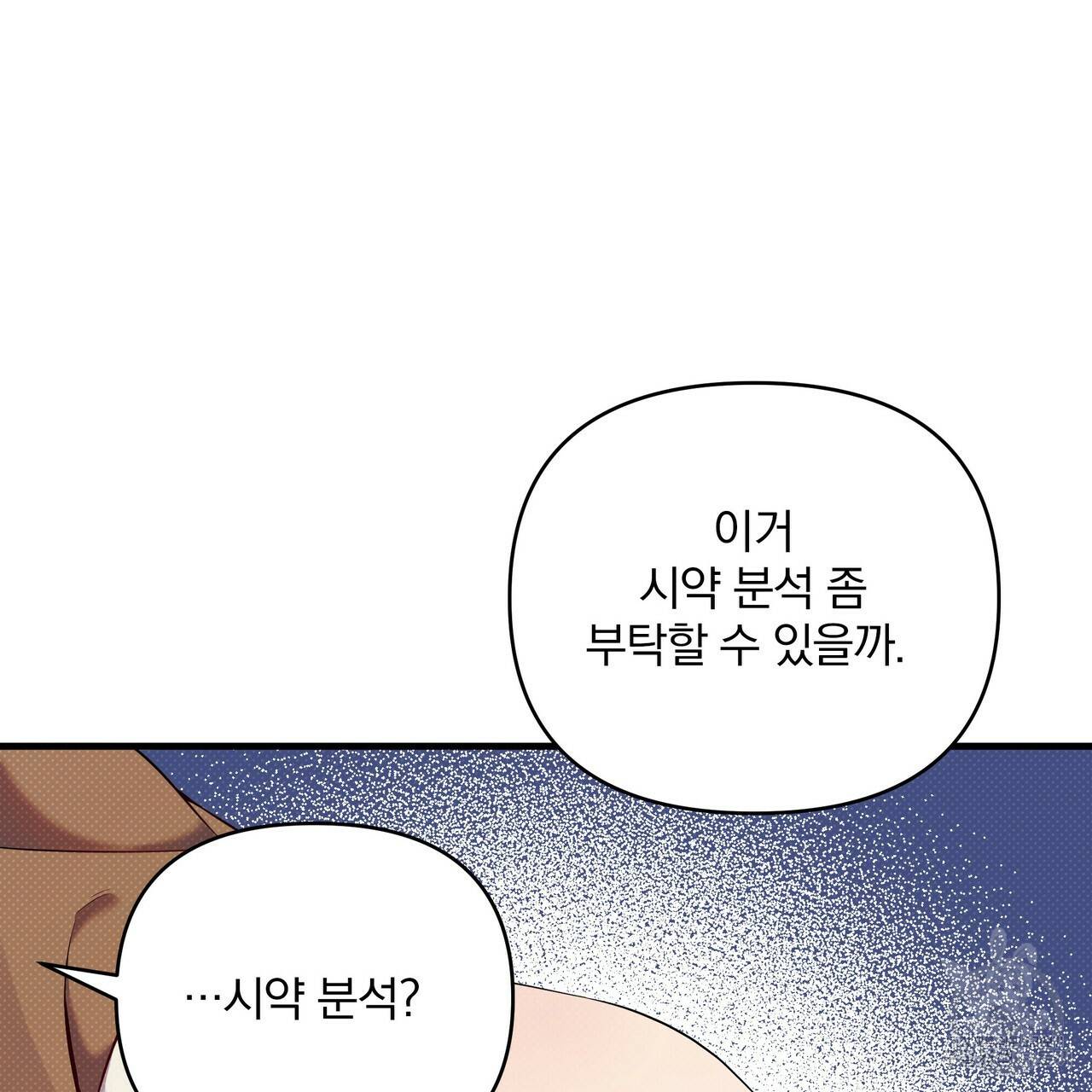 꿈속의 기분 13화 63