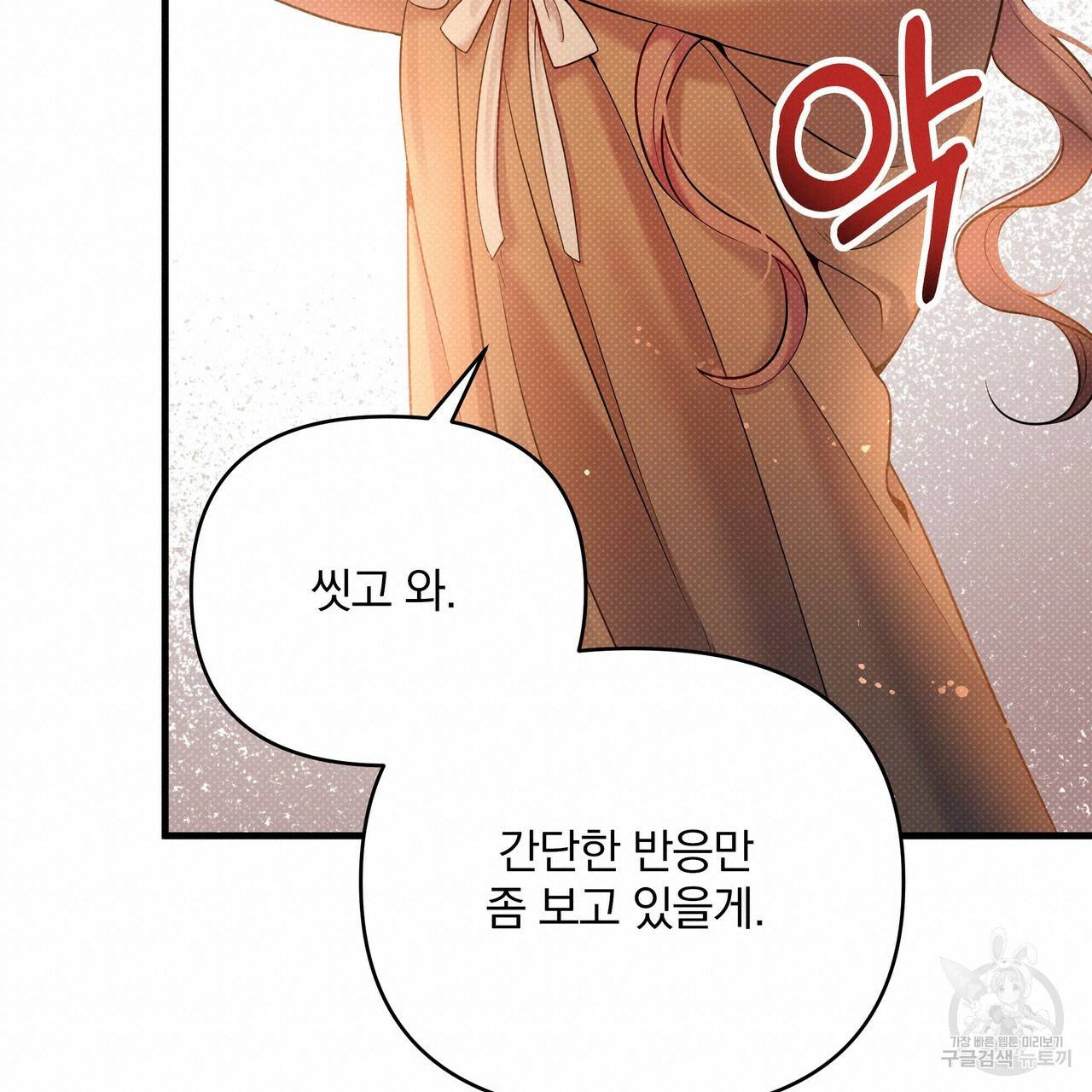 꿈속의 기분 13화 72