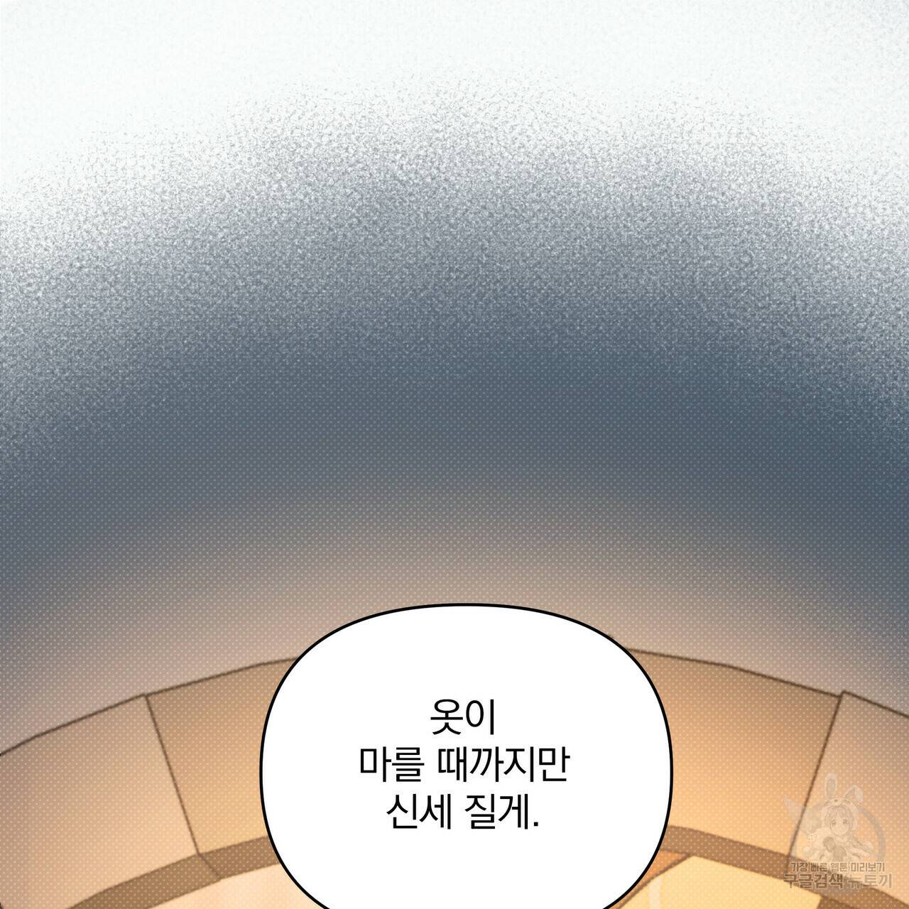 꿈속의 기분 13화 76