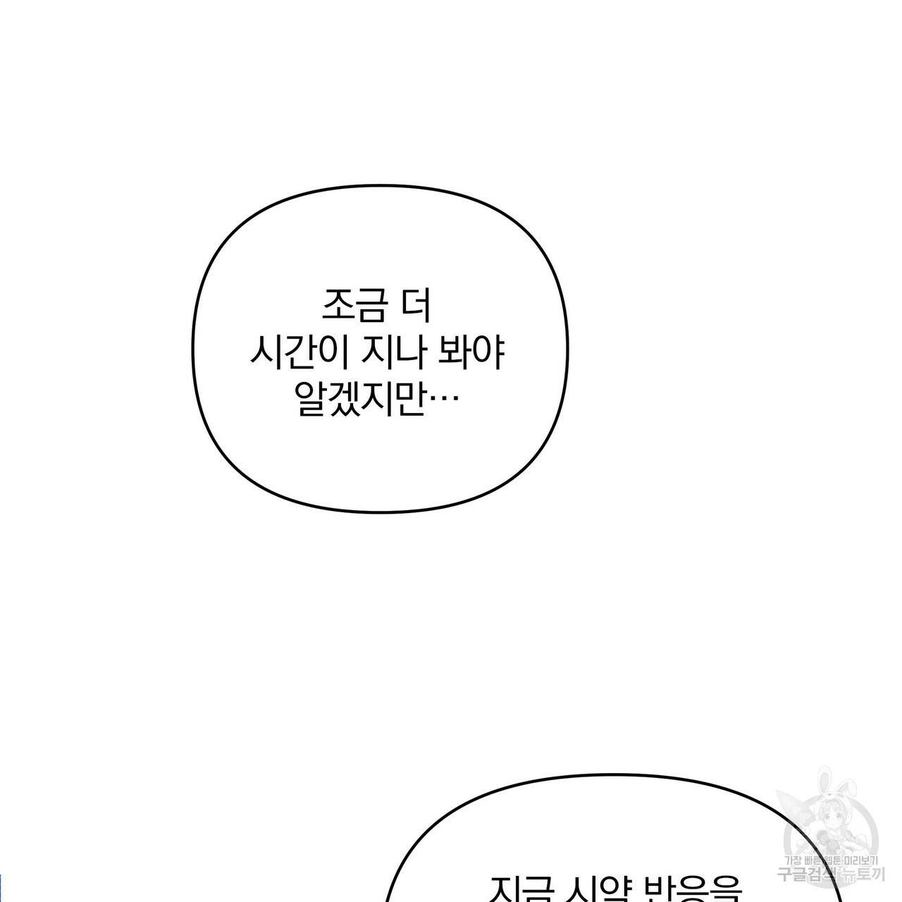 꿈속의 기분 13화 81