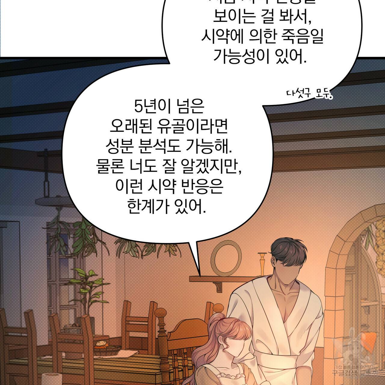 꿈속의 기분 13화 82