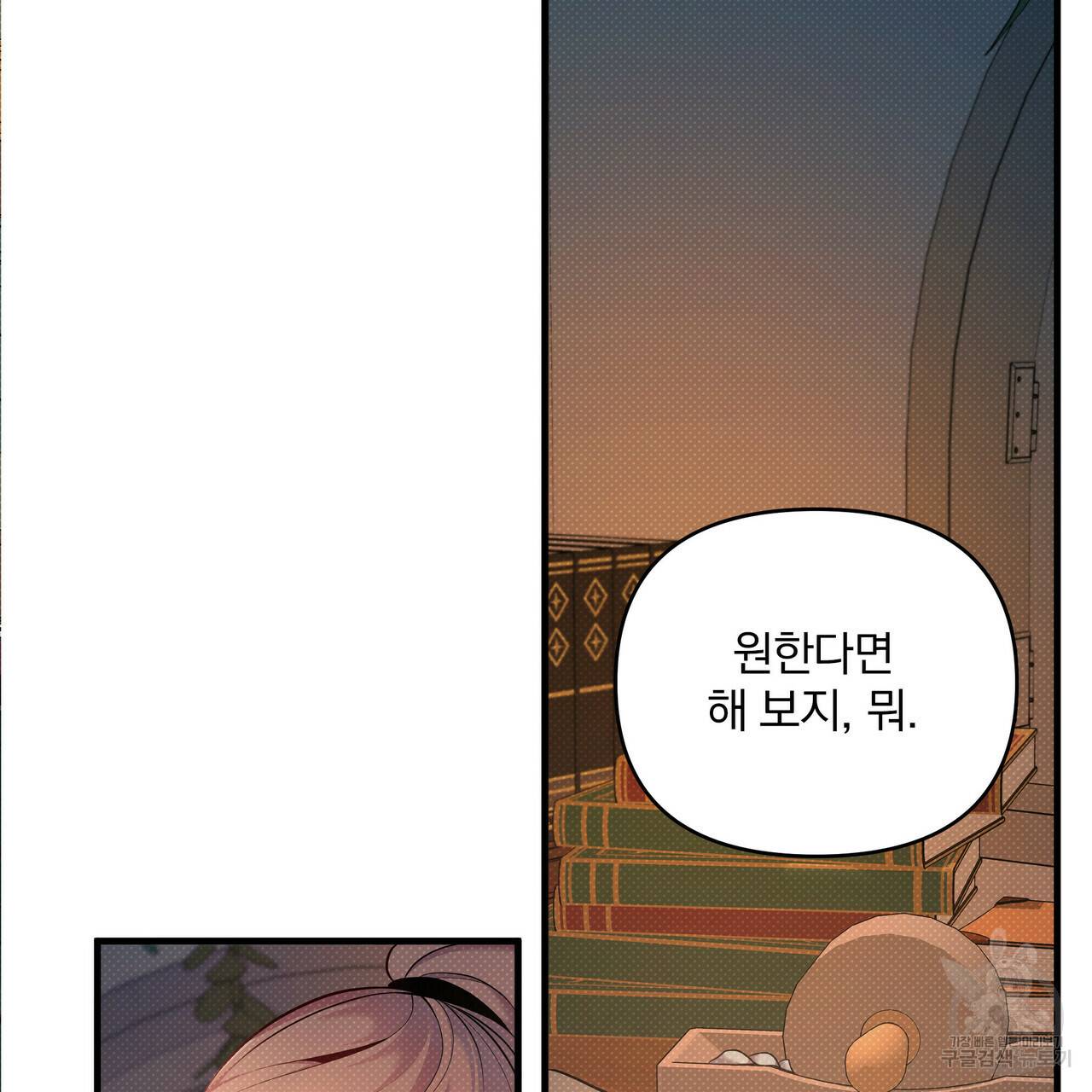 꿈속의 기분 13화 86